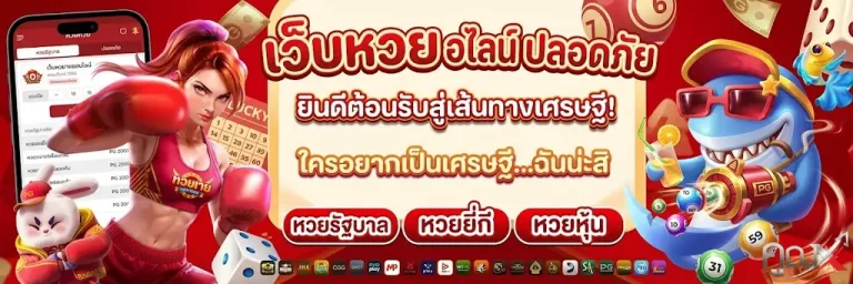 หวย คูณ-โปรโมชั่น